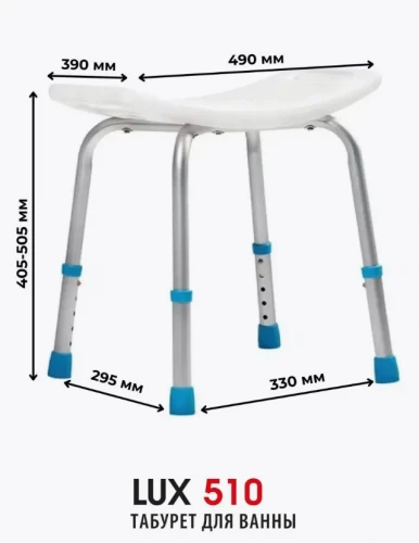 ORTONICA Табурет для ванны LUX 510