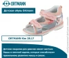 ORTMANN Kids Обувь ортопедическая готовая Kim арт. 28.17 о/м,сандалии пудровый