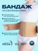 ГП-20 Бандаж грыжевой пупочный Экотен, бежевый