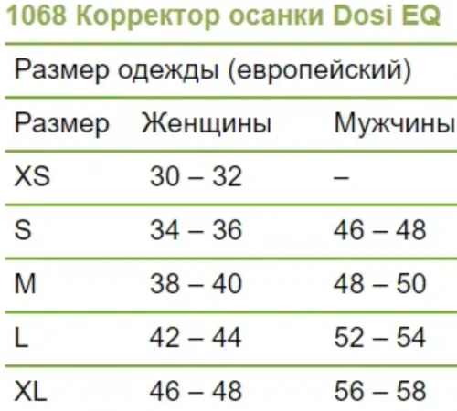 Ottobock Ортопедический реклинатор (корректор осанки) Dosi EQ 1068