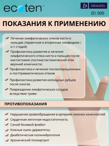 "LUOMMA IDEALISTA":перчатка компрессионная, 2 класс, ID-501