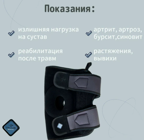 TALUS Бандаж на коленный суствав арт.КС-604 р.М (неразьемн.с пателлярным кольцом)