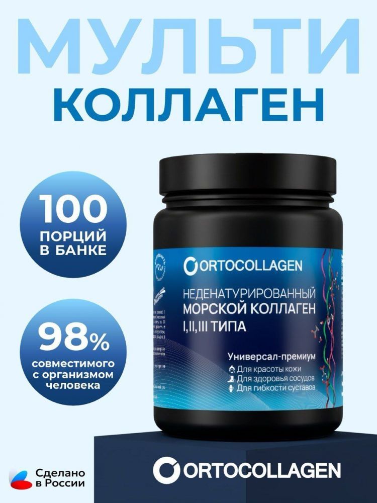 Коллаген ORTOCOLLAGEN "Универсал Премиум" (Ортоколлаген)