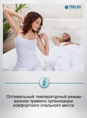 TRELAX Одеяло стеганое с вентиляционными вставками 140х205