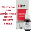 TETE COSMETIKA Биокомплекс омолаживающий для век с лифтинг-эффектом