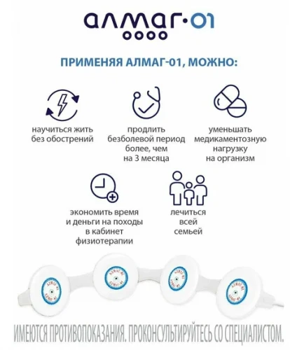 Аппарат магнитотерапевтический бегущим импульсным полем малогабаритный "АЛМАГ-01"