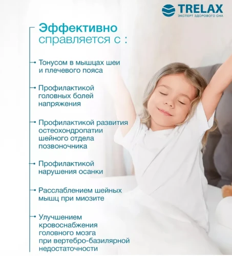 TRELAX Подушка ортопедическая под голову д/детей старше 3-х лет RESPECTA BABY П 35