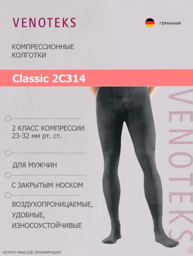 АКЦИЯ !!! VENOTEKS CLASSIC Колготки для страдающих варикозным расшир. вен, арт. 203 мужские