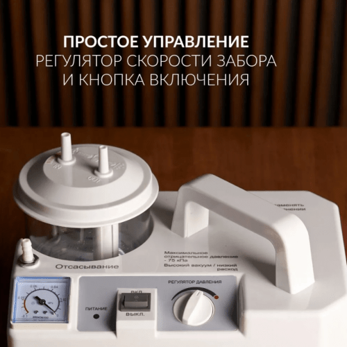 Армед Отсасыватель хирургический электрический 7Е-В