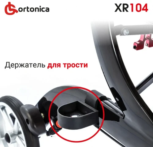 ORTONICA Ходунки XR104 черные (136кг)