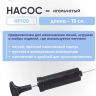 Ручной игольчатый насос для массажёров и тренажёров KINERAPY PUMP RP100