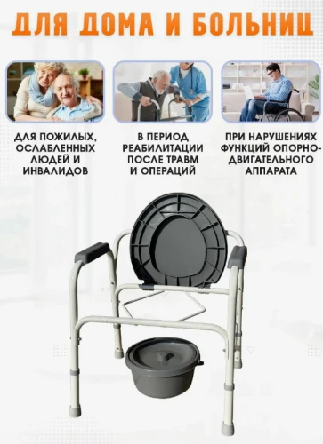 СИМС-2 Кресло-туалет медиц. Barry арт.WC100