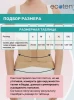 ЭКОТЕН Корсет ортопедический ПРР-125 беж.
