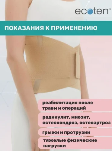 ЭКОТЕН Корсет ортопедический ПРР-125 беж.