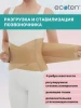ЭКОТЕН Корсет ортопедический ПРР-125 беж.