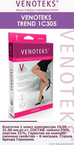 VENOTEKS TREND Изделия компрессионные: Колготы 1C305 бежевый