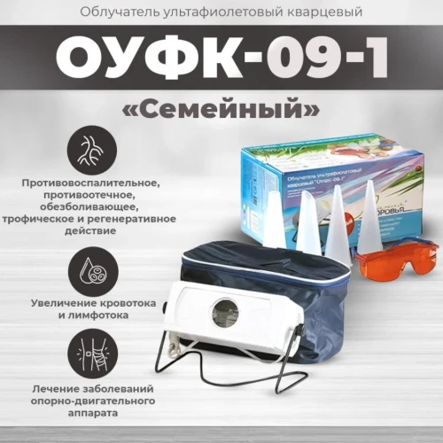 Облучатель ультрафиолетовый кварцевый ОУФК-09-1 семейный 