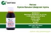 БАЛЬЗАМ «НУКСЕН» ШВЕДСКАЯ ГОРЕЧЬ