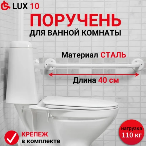 ORTONICA Поручень Lux 10
