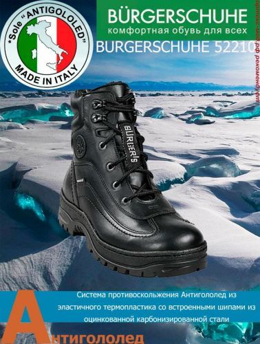 BURGERSCHUHE АНТИГОЛОЛЕД Ботинки шерсть арт.52210 черный, женские 