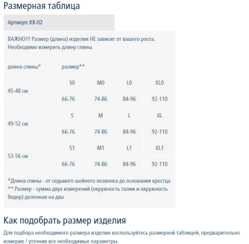 ЭКОТЕН Корсет ортопедический (реклинатор) КК-02 бежевый
