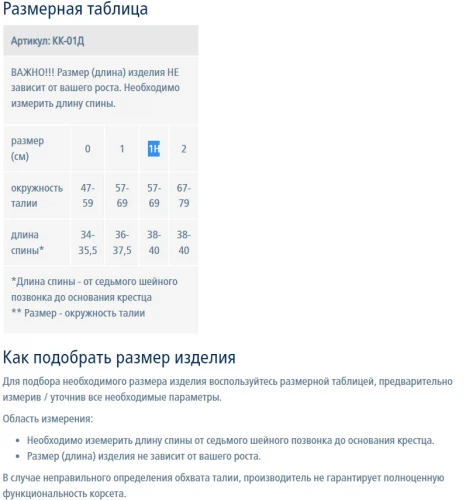 ЭКОТЕН Корректор осанки КК-01Д