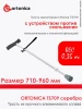 Трость TS709 ORTONICA