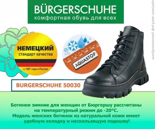 BURGERSCHUHE Ботинки нат.мех арт.50030 черный, женские зимние