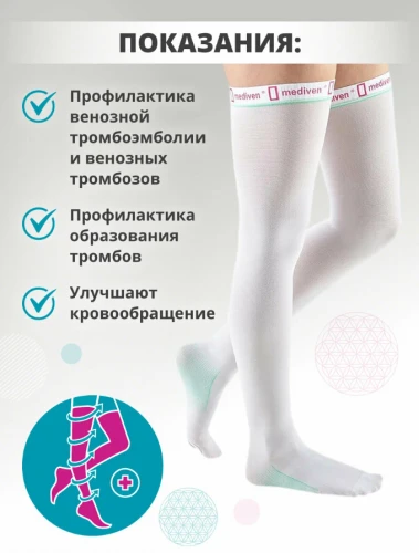 МЕДИ Trombexin 18 Чулки антиэмболические 914-1