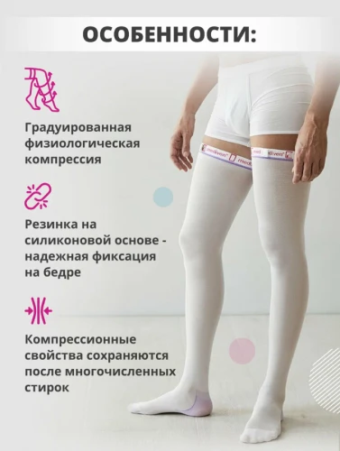 МЕДИ Trombexin 18 Чулки антиэмболические 914-1
