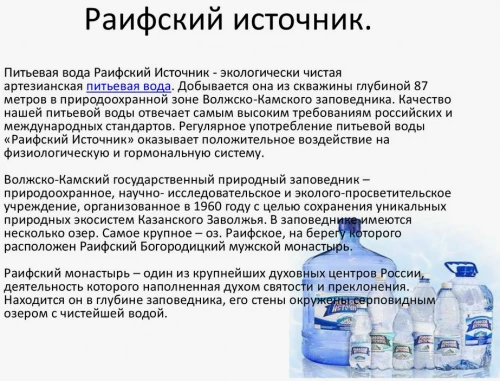 Раифский источник Вода негазированная 5 л