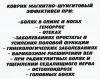 Ляпко Шунгитовый коврик LYAP-0034
