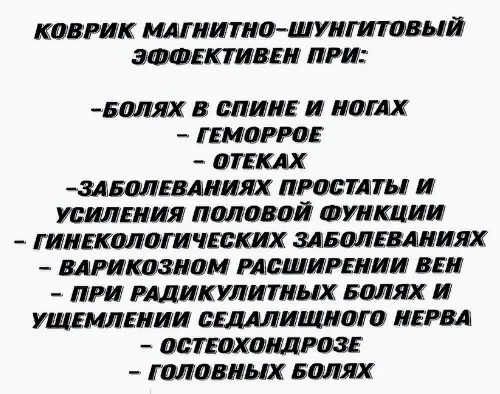Ляпко Шунгитовый коврик LYAP-0034