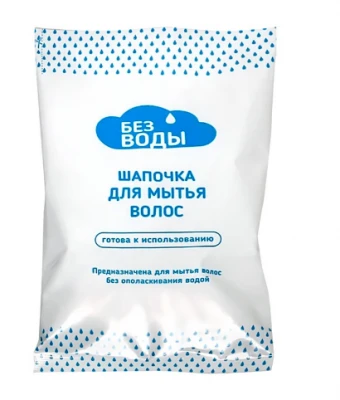 "БЕЗ ВОДЫ" Шапочка для мытья волос
