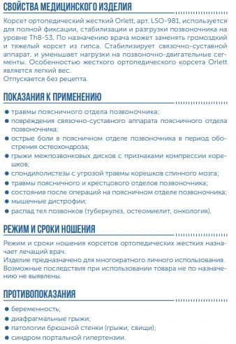 Ортопедический поясничный корсет (жесткий) Orlett LSO-981