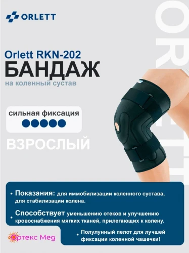 Коленный бандаж c шарнирами Orlett RKN-202