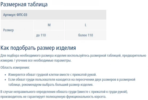 Бандаж на плечевой сустав с дополнительной фиксацией ФПС-03 ЭКОТЕН