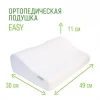 TRELAX Подушка ортопедич.GOODSLEEP с эффектом памяти под голову, арт. ПВП204 EASY(30x49x11см)