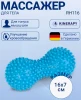 Массажёр-твинс KINERAPY Twins Ball арт. RH116