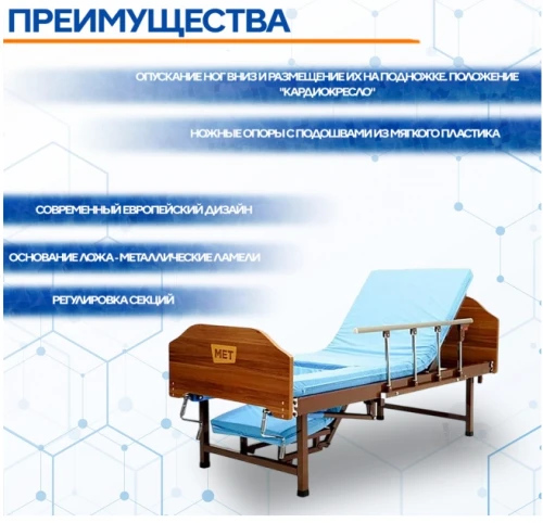 Кровать медицинская двухфункциональная MET,вариант исполнения MET DM-350 арт. 14642 + MET Матрац мед