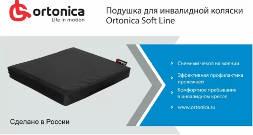 ORTONICA Подушка противопролежневая Soft Line SL205