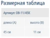 ЭКОТЕН ОВ-11/45 Бандаж для легкой фиксации шейного отдела позвоночника, 11-45 см
