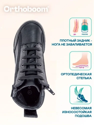 Ортобум Ортопедическая обувь кроссовки арт. 30247-20 черный OrthoBoom
