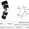 Ottobock Шарнирный иммобилизирующий коленный ортез Genu Immobil Vario T 8066