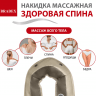 Накидка массажная