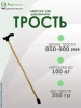 АВЕРСУС Трость опорная деревянная с пластиковой ручкой арт. 528