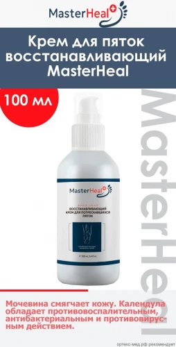 MasterHeal Восстанавливающий крем для потрескавшихся пяток,100 мл