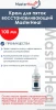 MasterHeal Восстанавливающий крем для потрескавшихся пяток,100 мл