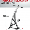 Тренажер педальный для ног и рук BRADEX SF 0099