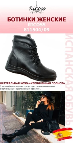 RICOSS Ботинки зимние жен. арт.811504/09 черные,нат.кожа+нат.мех